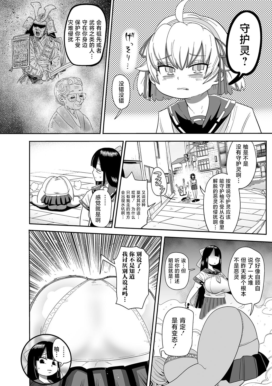 ナユタユタ！ 第1話「その名はゆた」 page 8 full