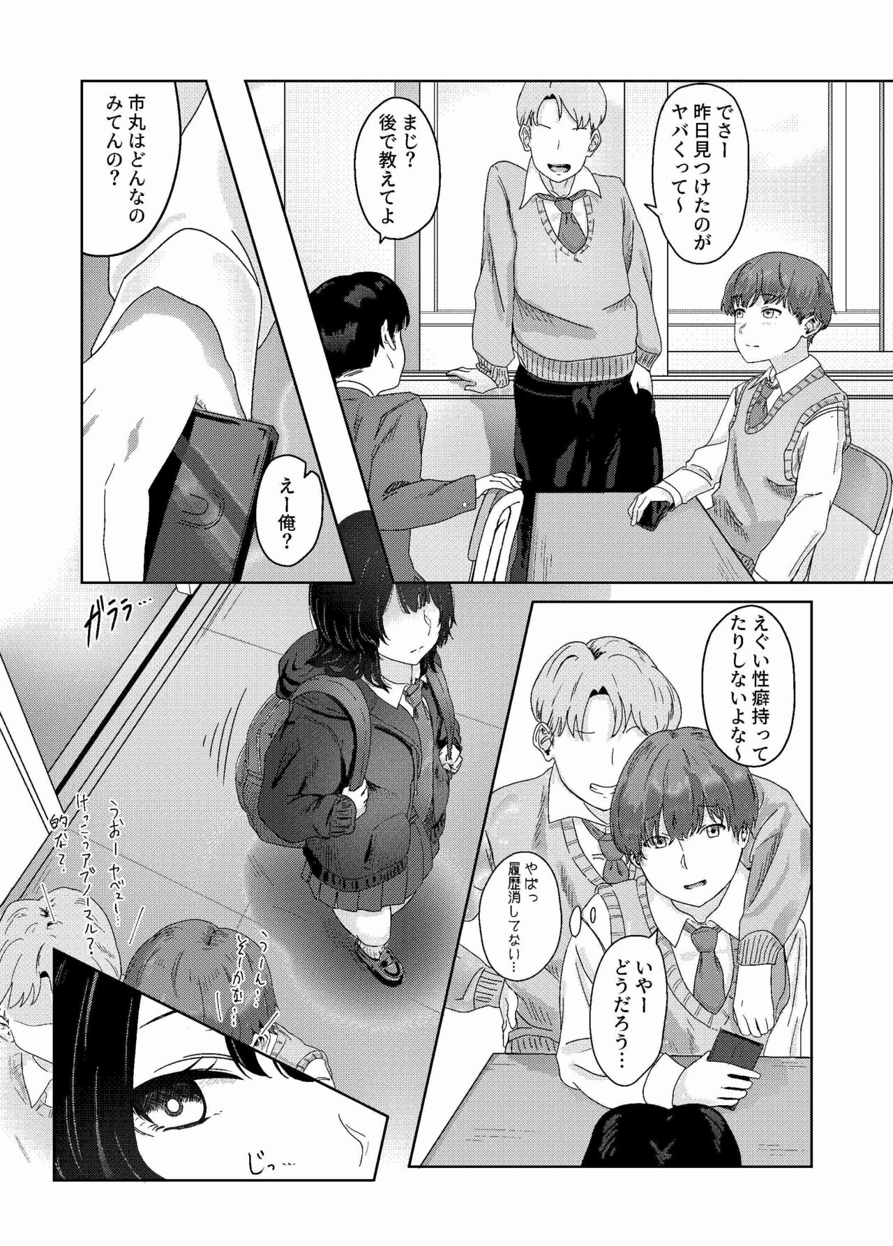 Seiheki Bare, Nochi Berochuu Mamire page 5 full