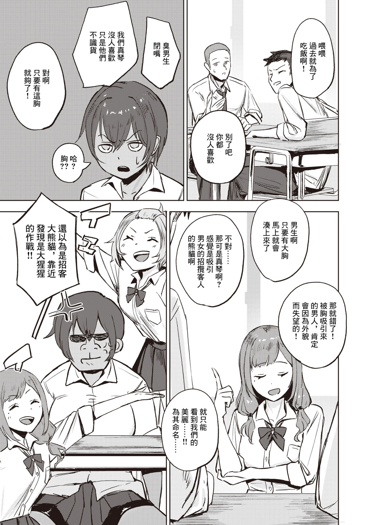 気持ちいコトには逆らえない page 4 full