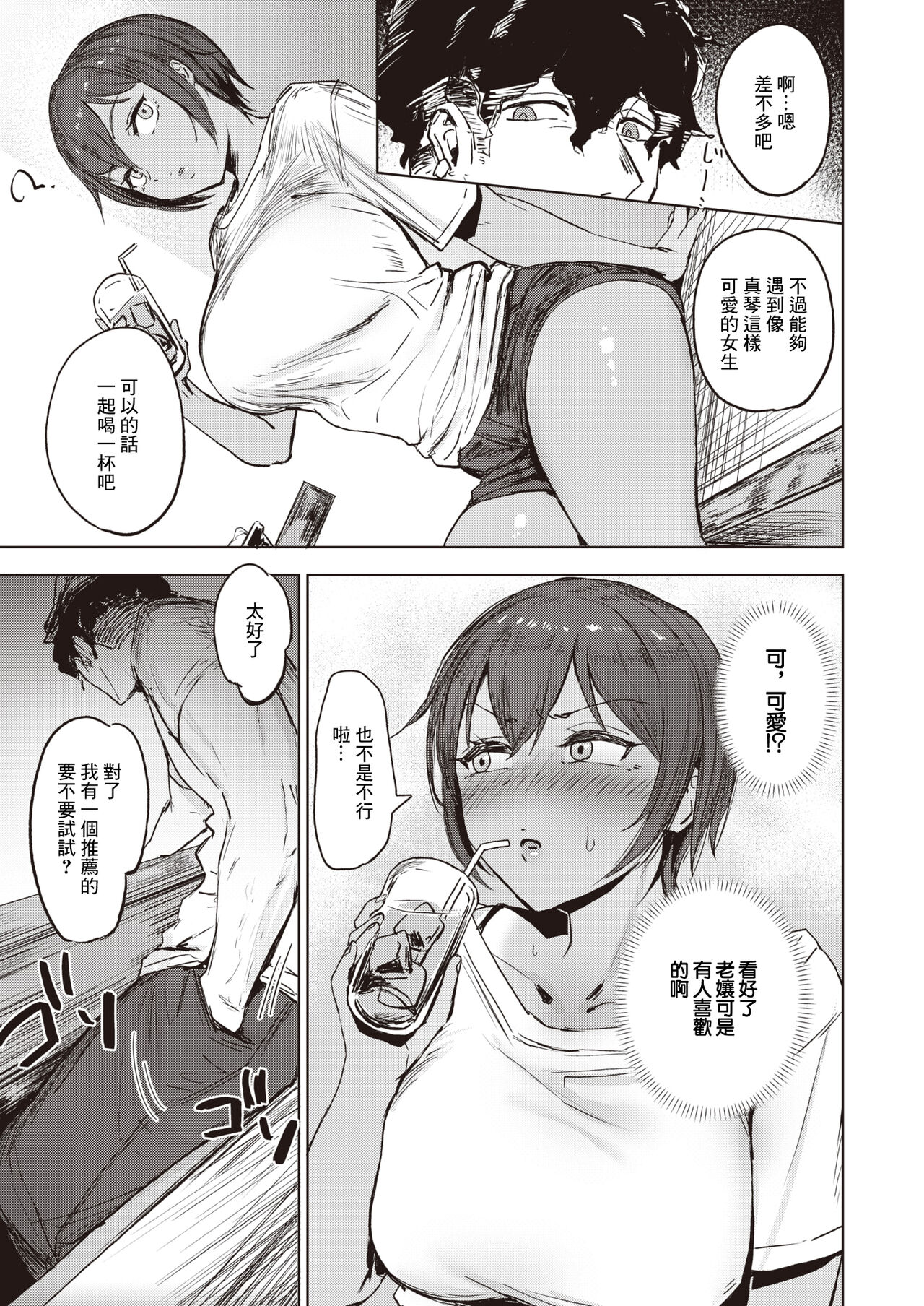 気持ちいコトには逆らえない page 6 full