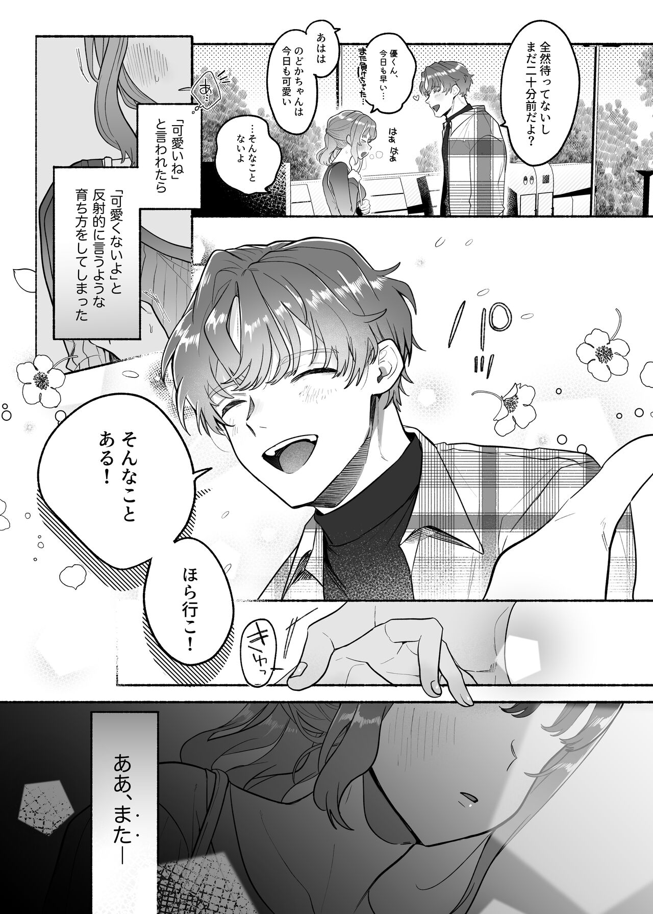 Yasashii Yasashii Yuu-kun wa Konya wa Zenzen Yasashikunai page 3 full