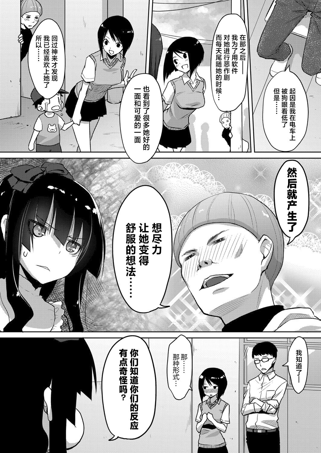 Kareobana Kitan Ch.3 page 9 full