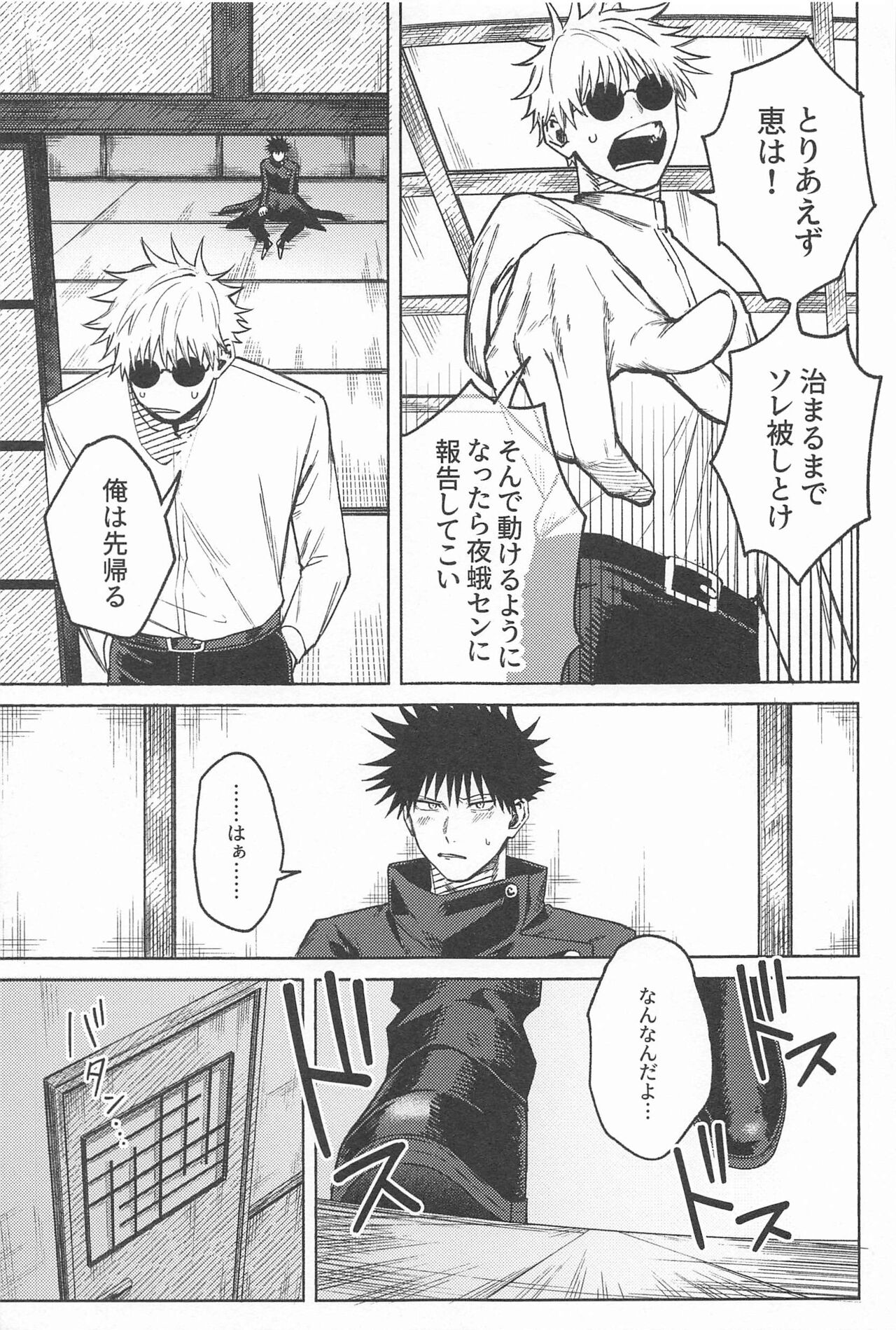 NANI YATTEN DAKA page 10 full