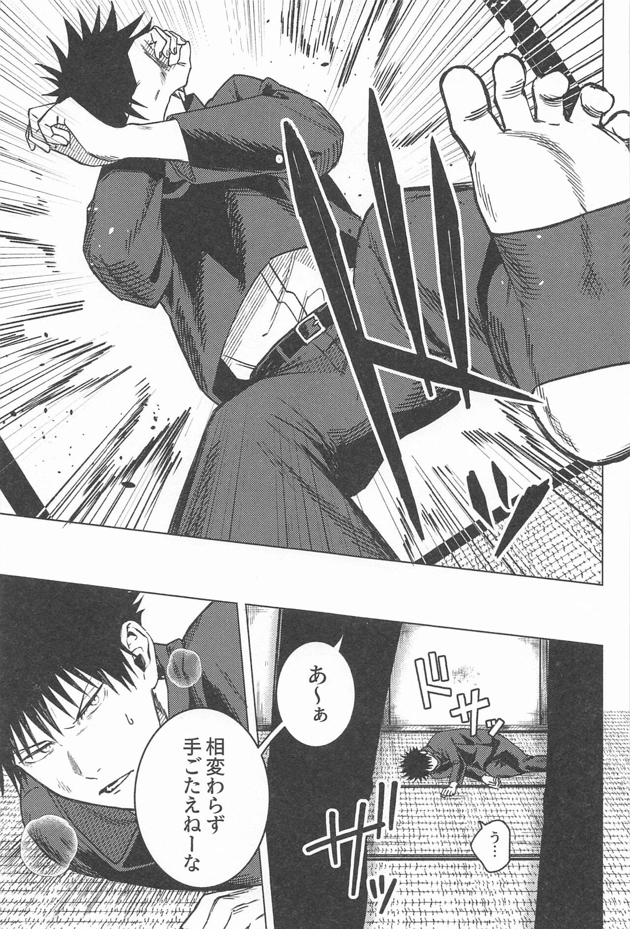 NANI YATTEN DAKA page 2 full