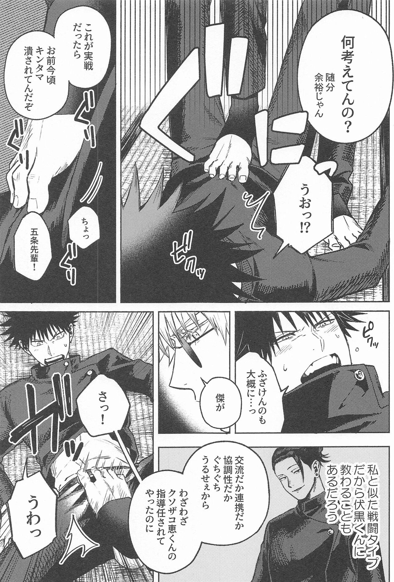 NANI YATTEN DAKA page 4 full