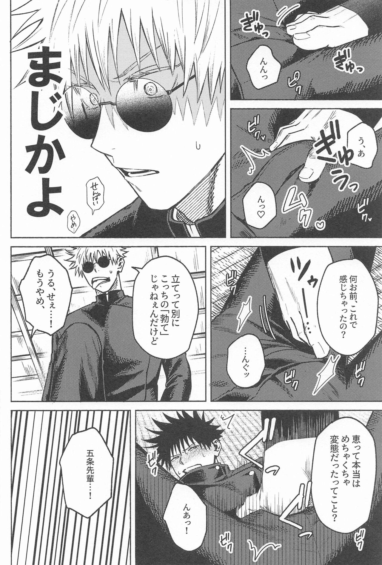 NANI YATTEN DAKA page 7 full