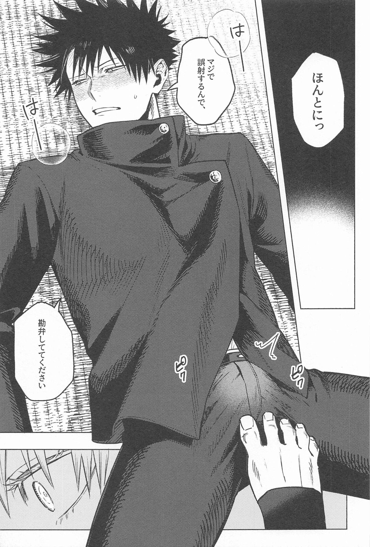 NANI YATTEN DAKA page 8 full