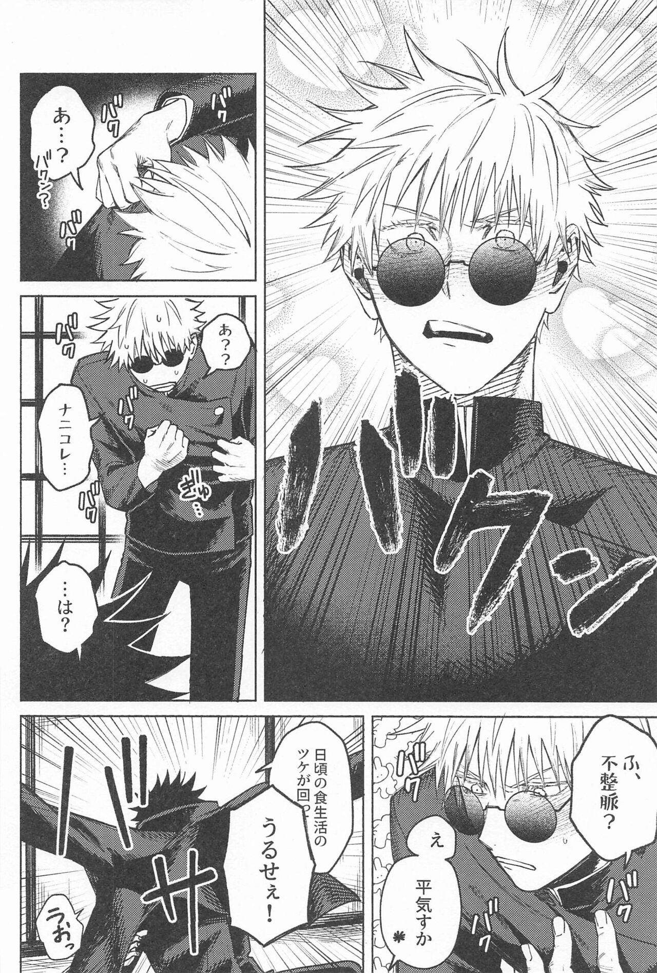 NANI YATTEN DAKA page 9 full