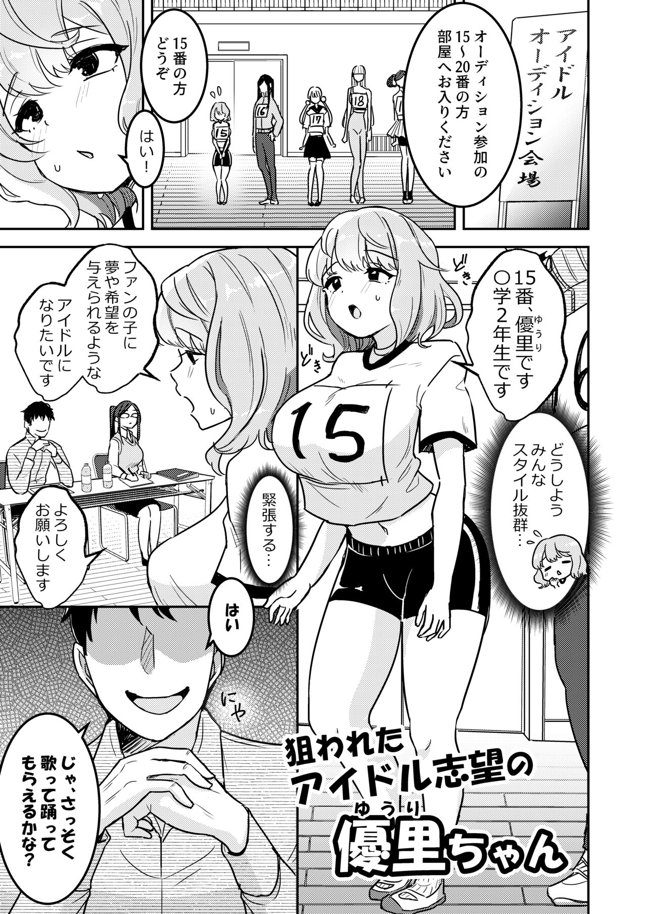 狙われたアイドル志望の優里ちゃん page 2 full