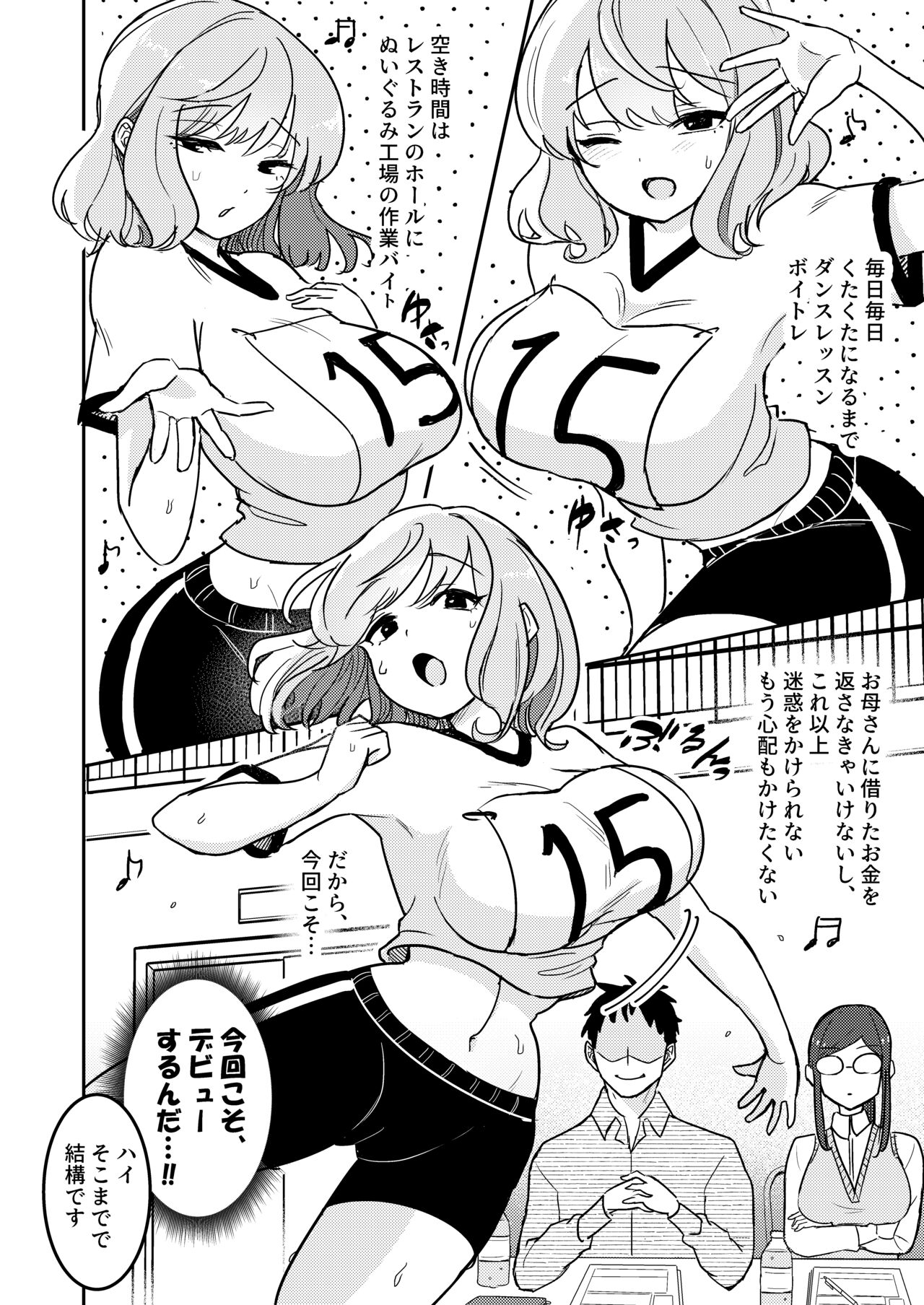狙われたアイドル志望の優里ちゃん page 3 full