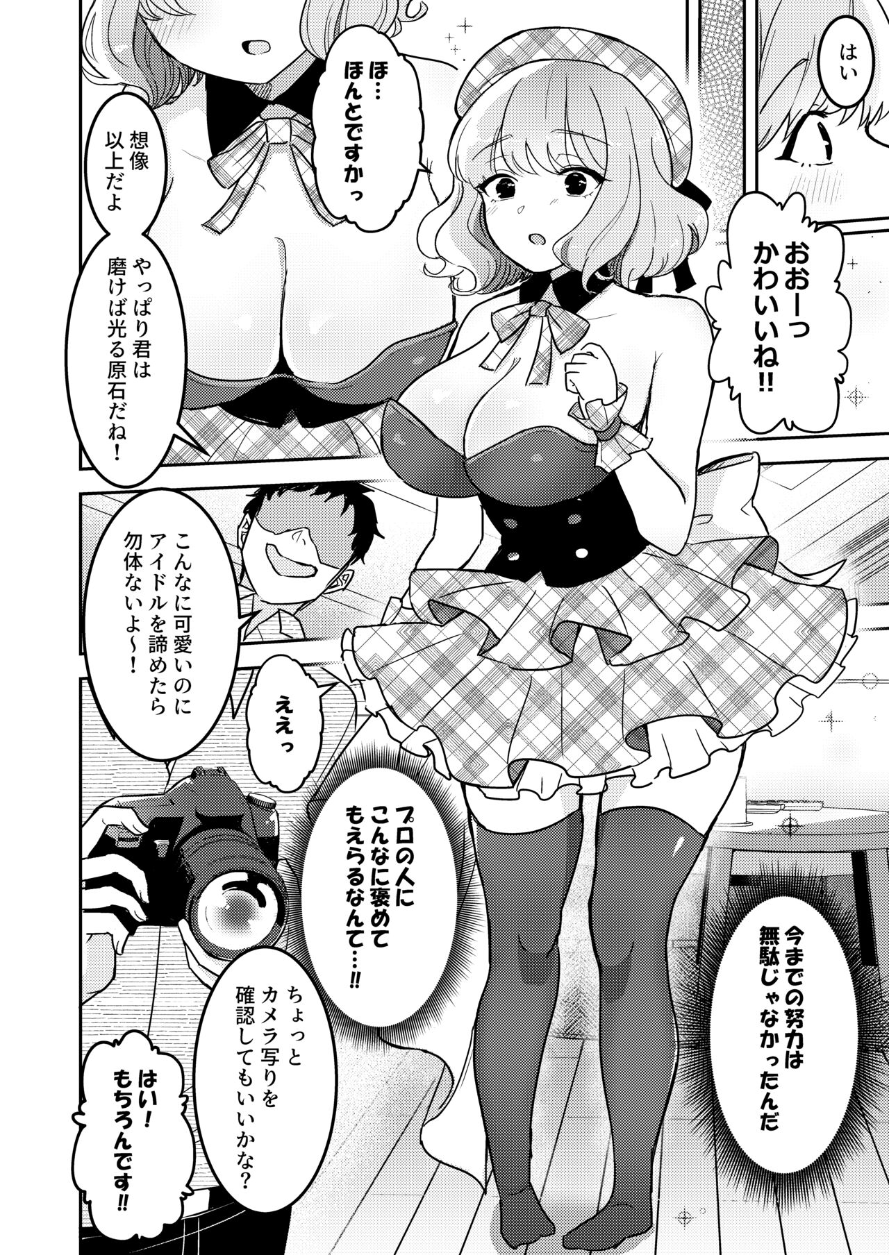 狙われたアイドル志望の優里ちゃん page 5 full