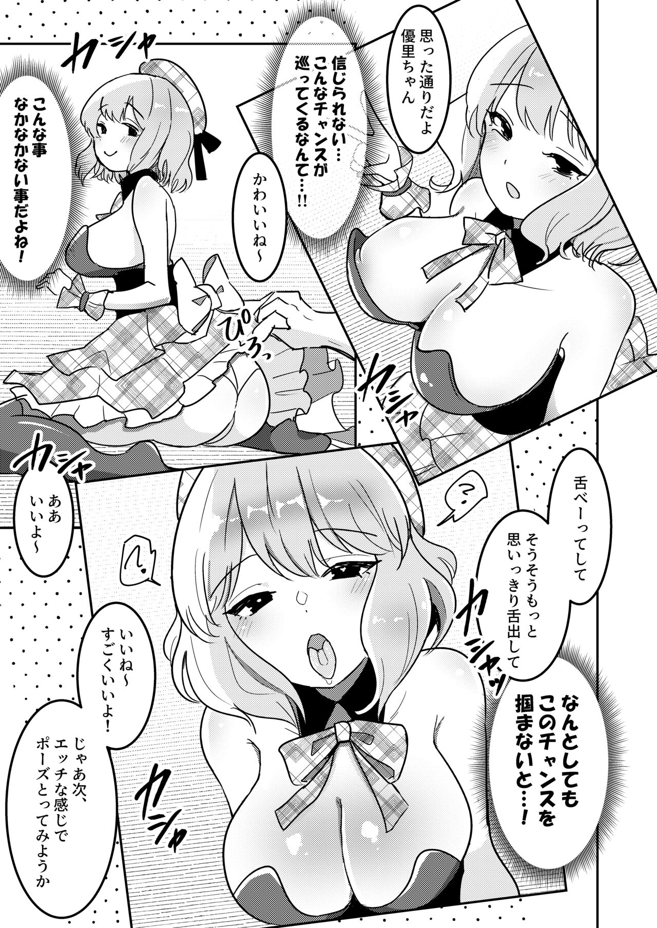 狙われたアイドル志望の優里ちゃん page 6 full