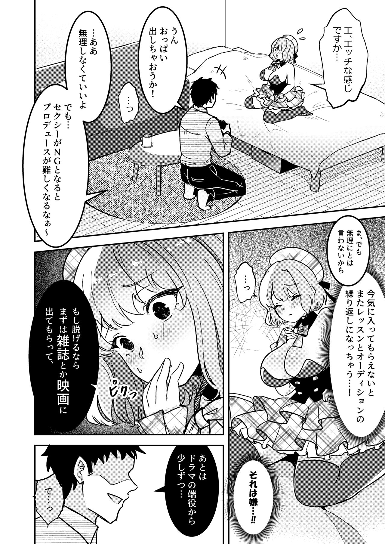 狙われたアイドル志望の優里ちゃん page 7 full