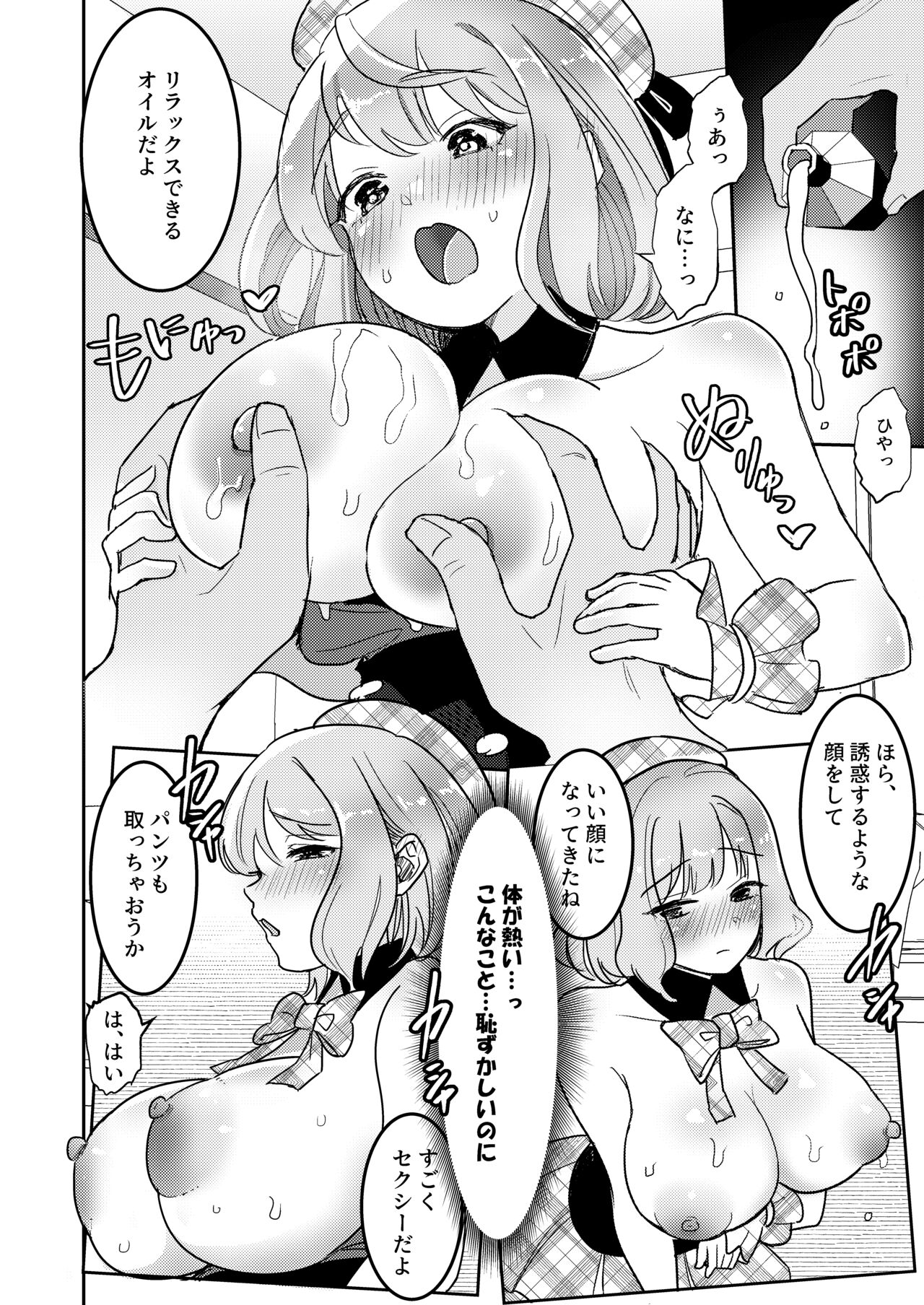 狙われたアイドル志望の優里ちゃん page 9 full