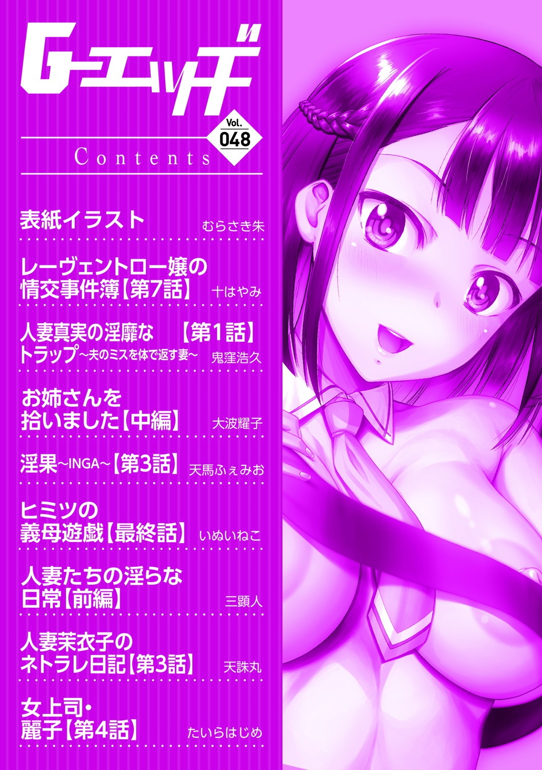 G-Edge Vol.048 page 5 full