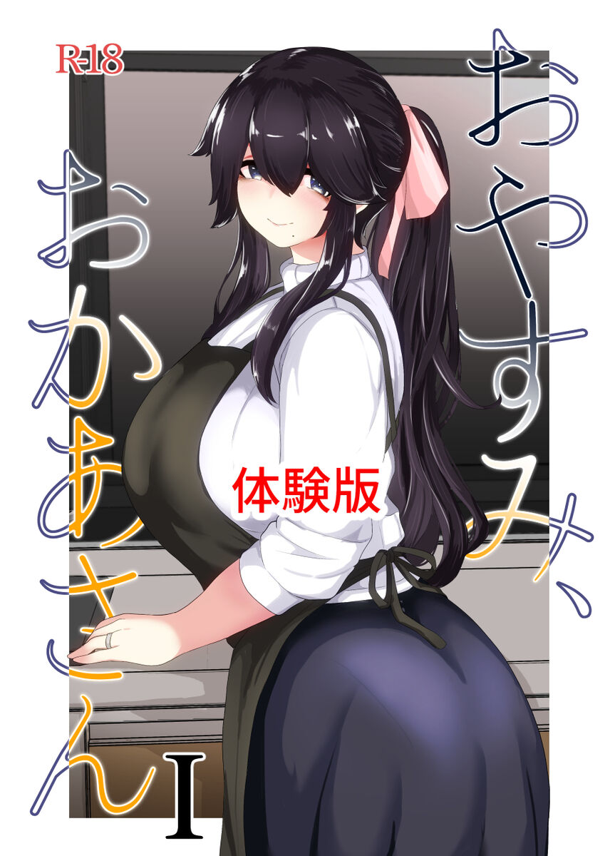 おやすみ、おかあさん（p站体验版 page 2 full