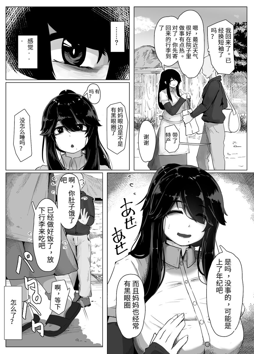 おやすみ、おかあさん（p站体验版 page 6 full