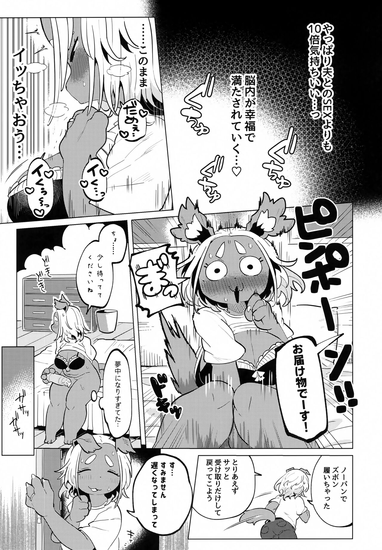 Bonnou - Desire page 10 full