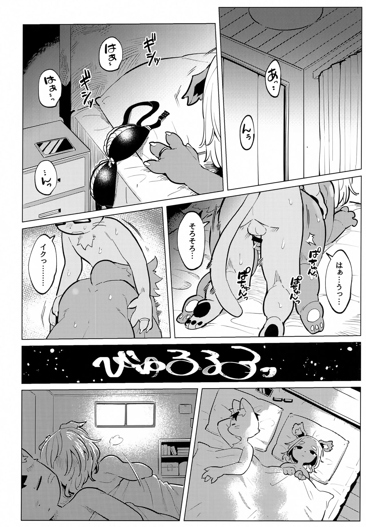 Bonnou - Desire page 3 full