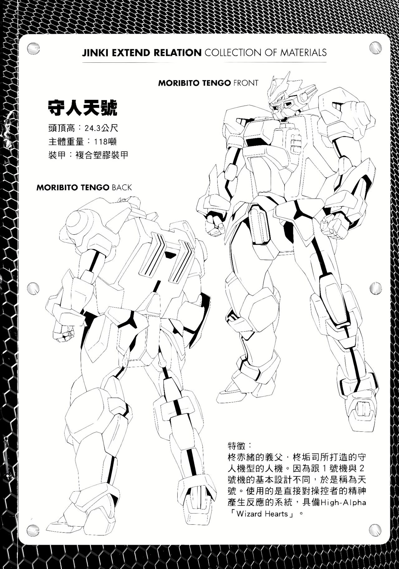 Jinki: Extend 〜RELATION〜 vol. 1-4 《人机JINKI》画质修复 page 4 full