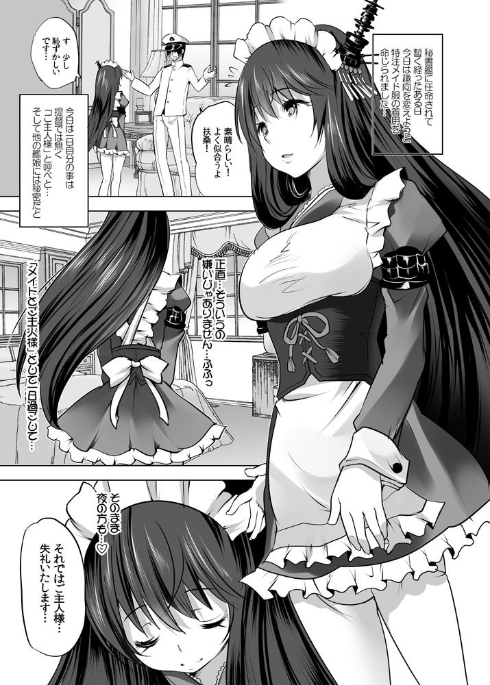 秘書艦扶桑とメイドさんごっこ じっくり前戯編 page 2 full