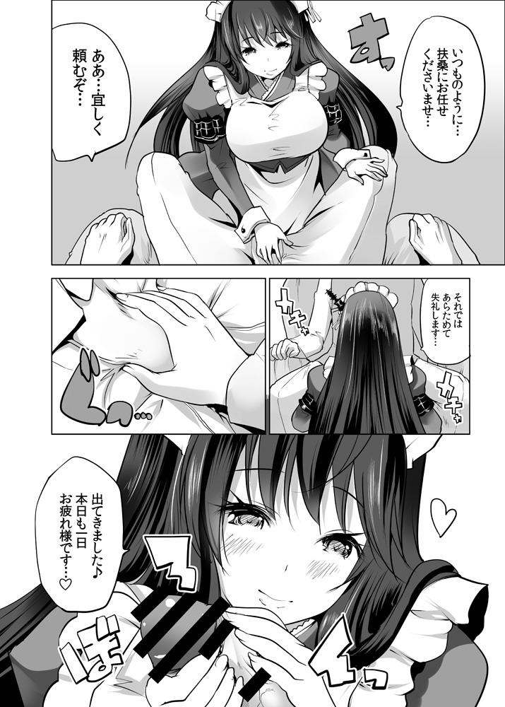 秘書艦扶桑とメイドさんごっこ じっくり前戯編 page 3 full