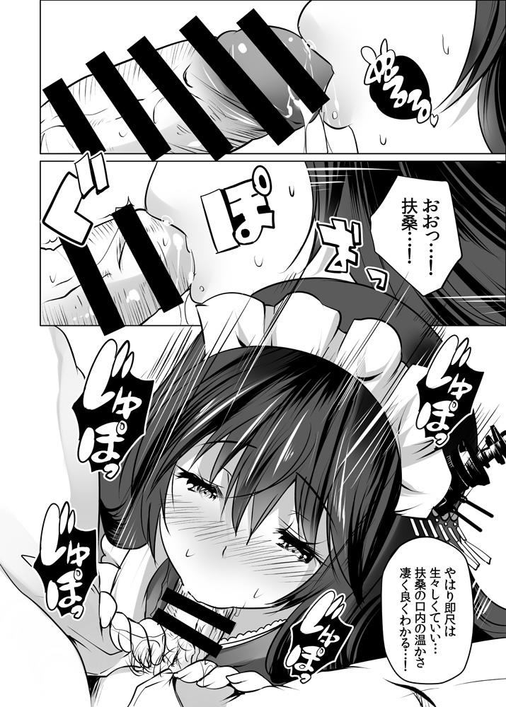秘書艦扶桑とメイドさんごっこ じっくり前戯編 page 5 full