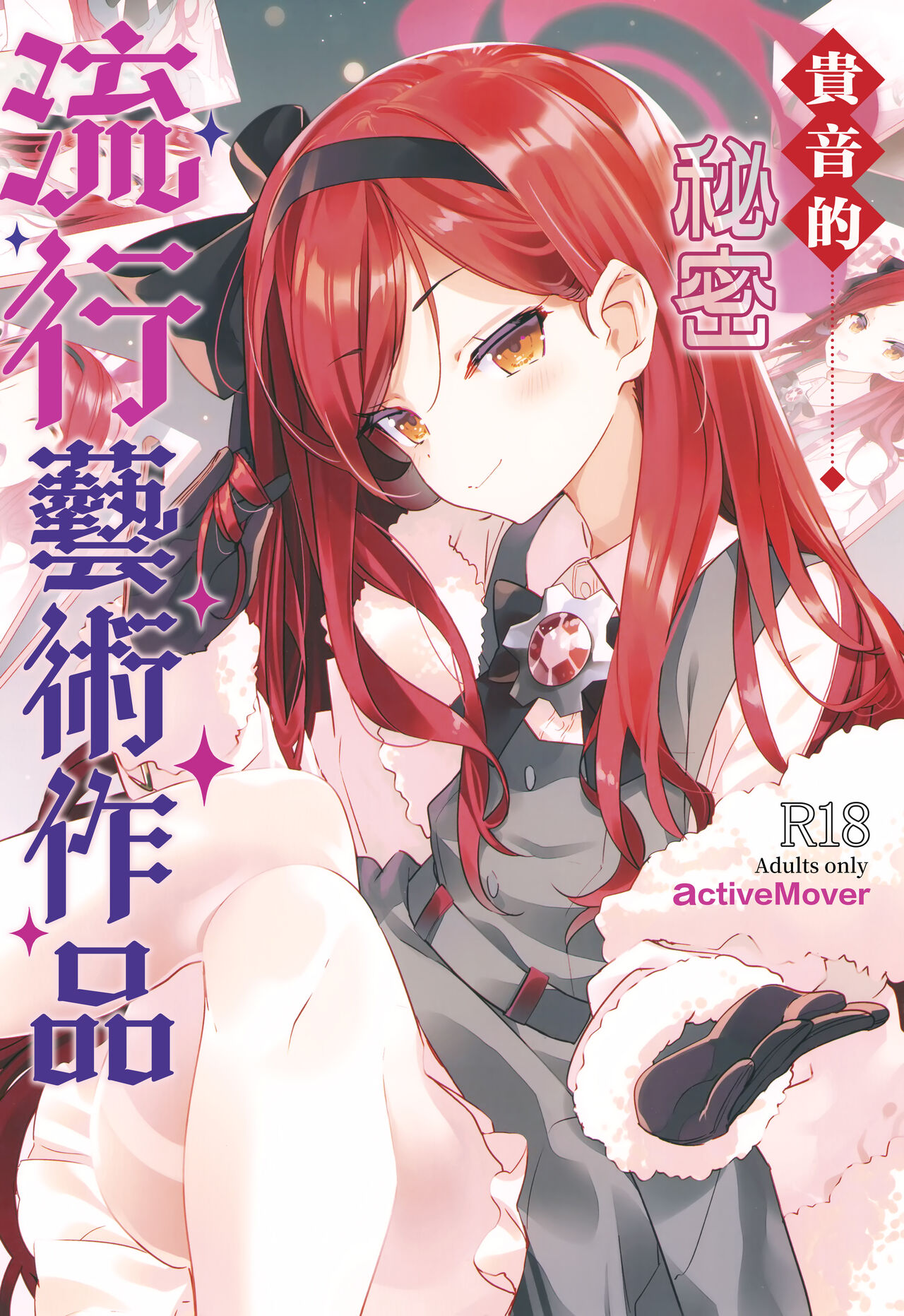 タカネナイショの流行ジャンル page 1 full