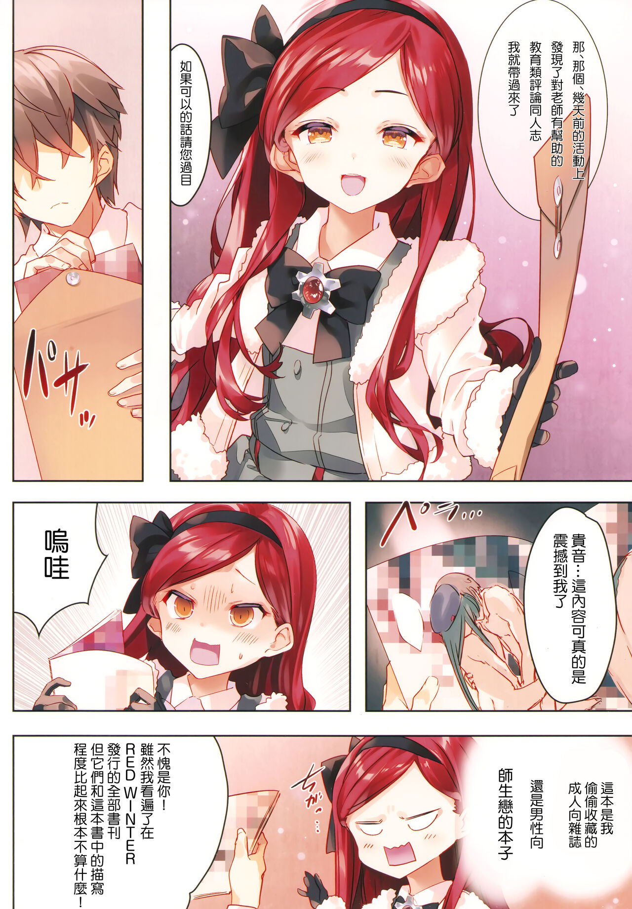 タカネナイショの流行ジャンル page 4 full