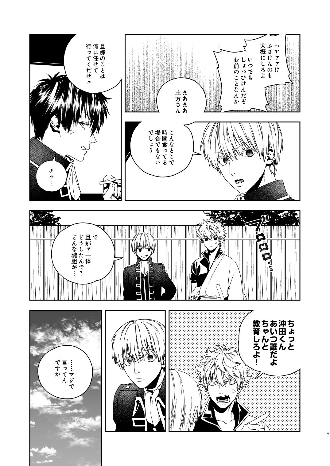 Majinara shinitai page 10 full