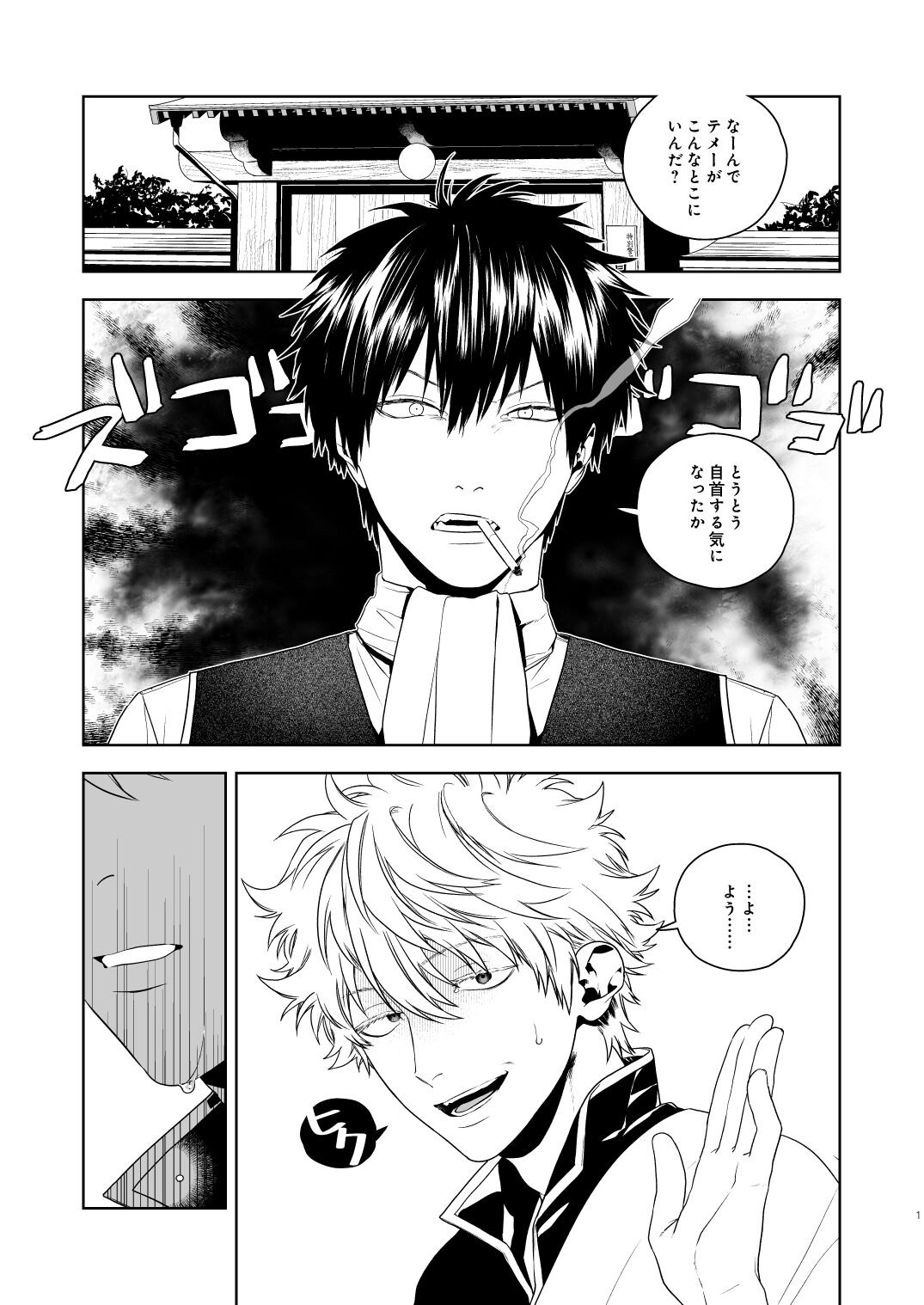 Majinara shinitai page 2 full