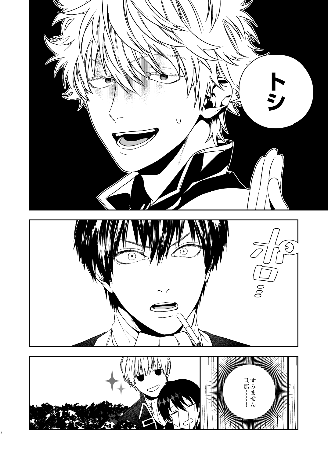 Majinara shinitai page 3 full