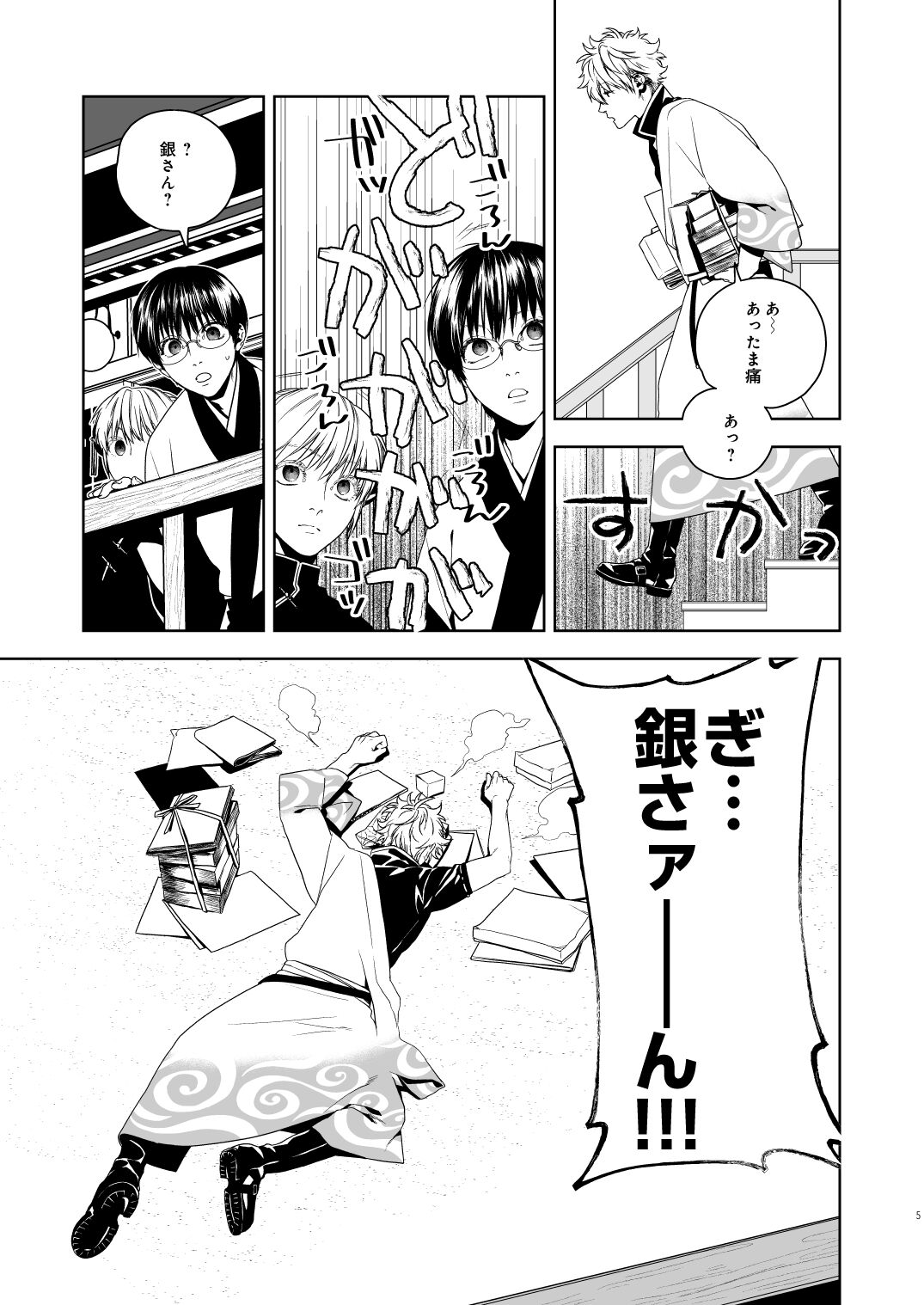 Majinara shinitai page 6 full