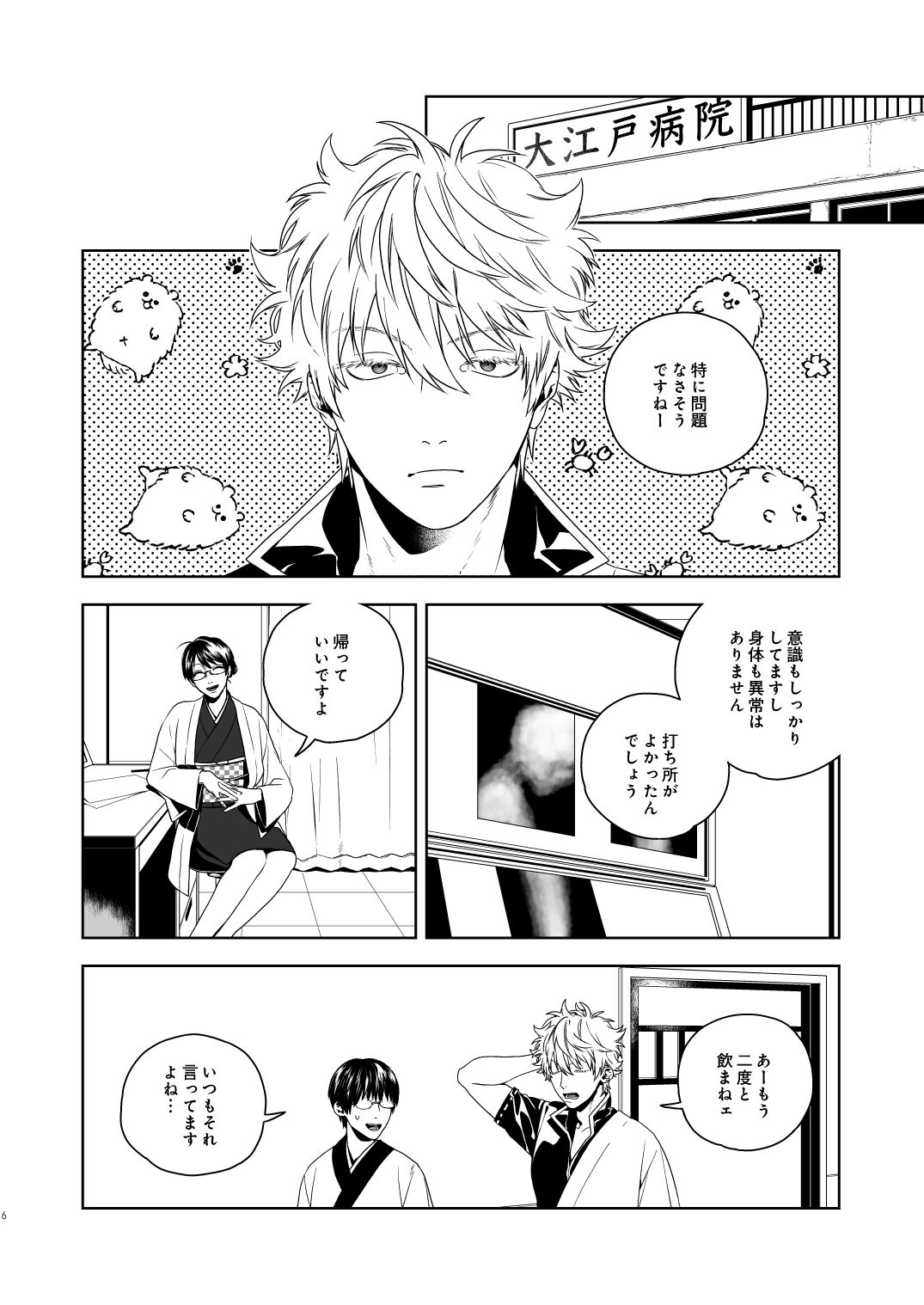 Majinara shinitai page 7 full