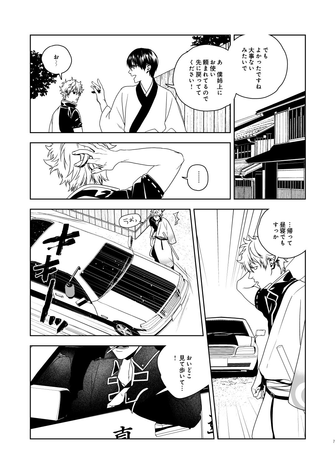 Majinara shinitai page 8 full