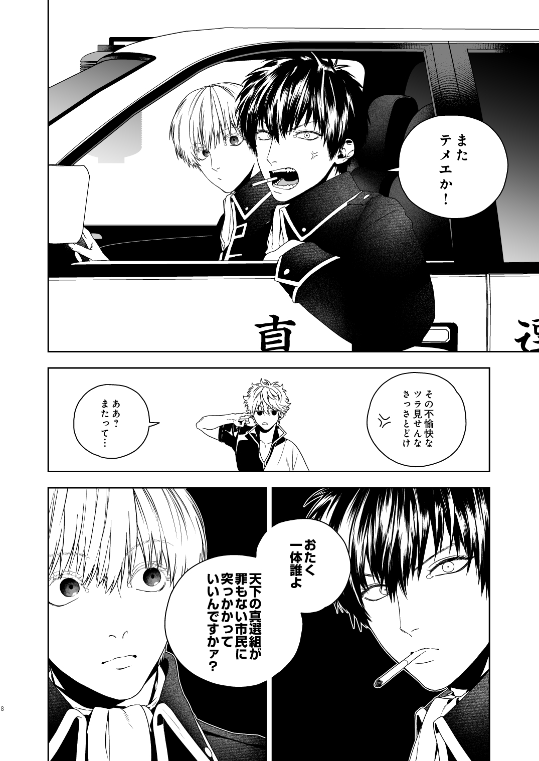 Majinara shinitai page 9 full