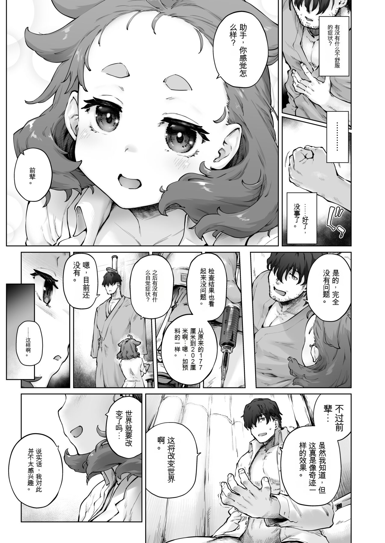 Chimikko Bakunyuu Hakase no Seiheki page 5 full