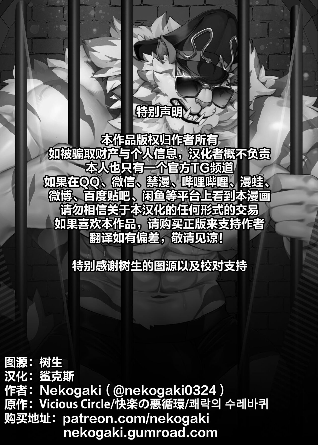 Vicious Circle | 堕欲恶循环 page 2 full