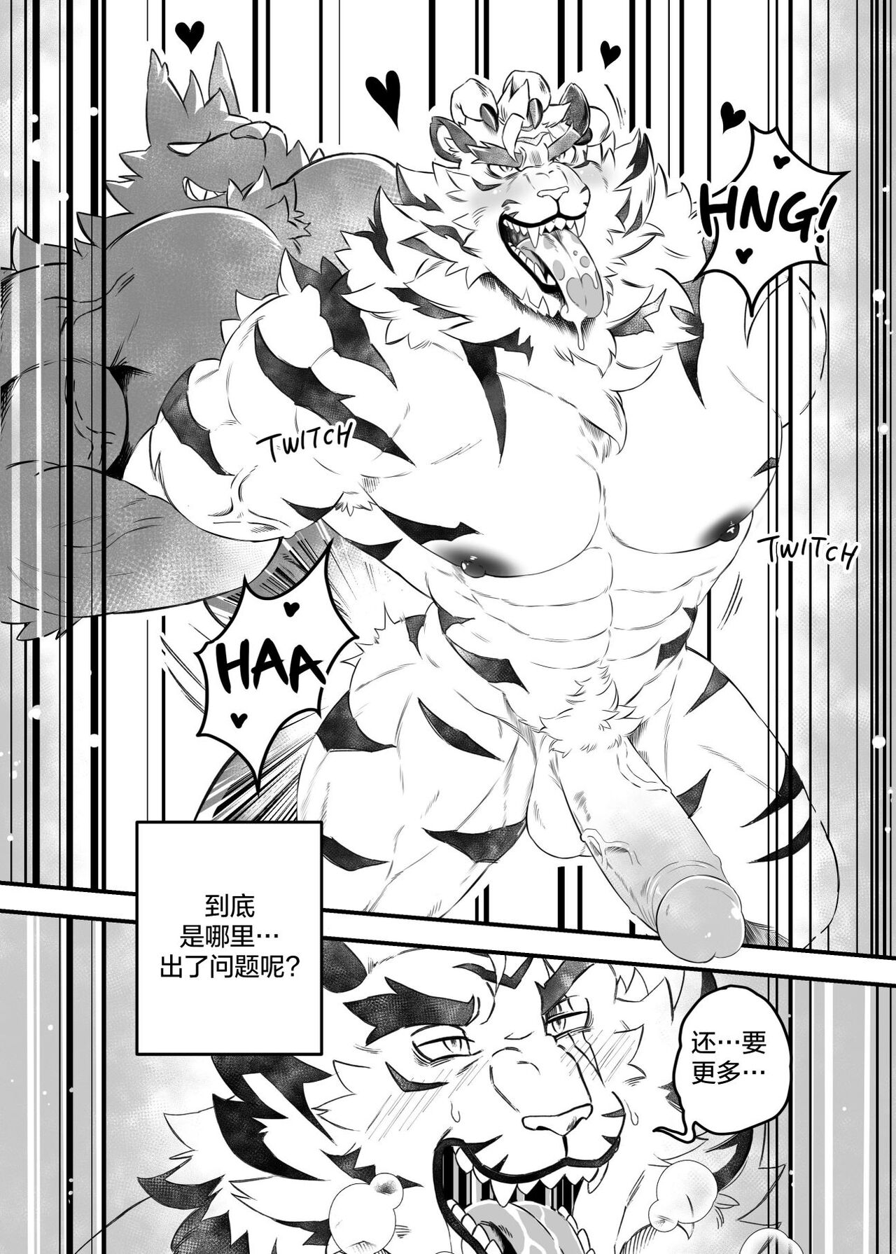 Vicious Circle | 堕欲恶循环 page 7 full