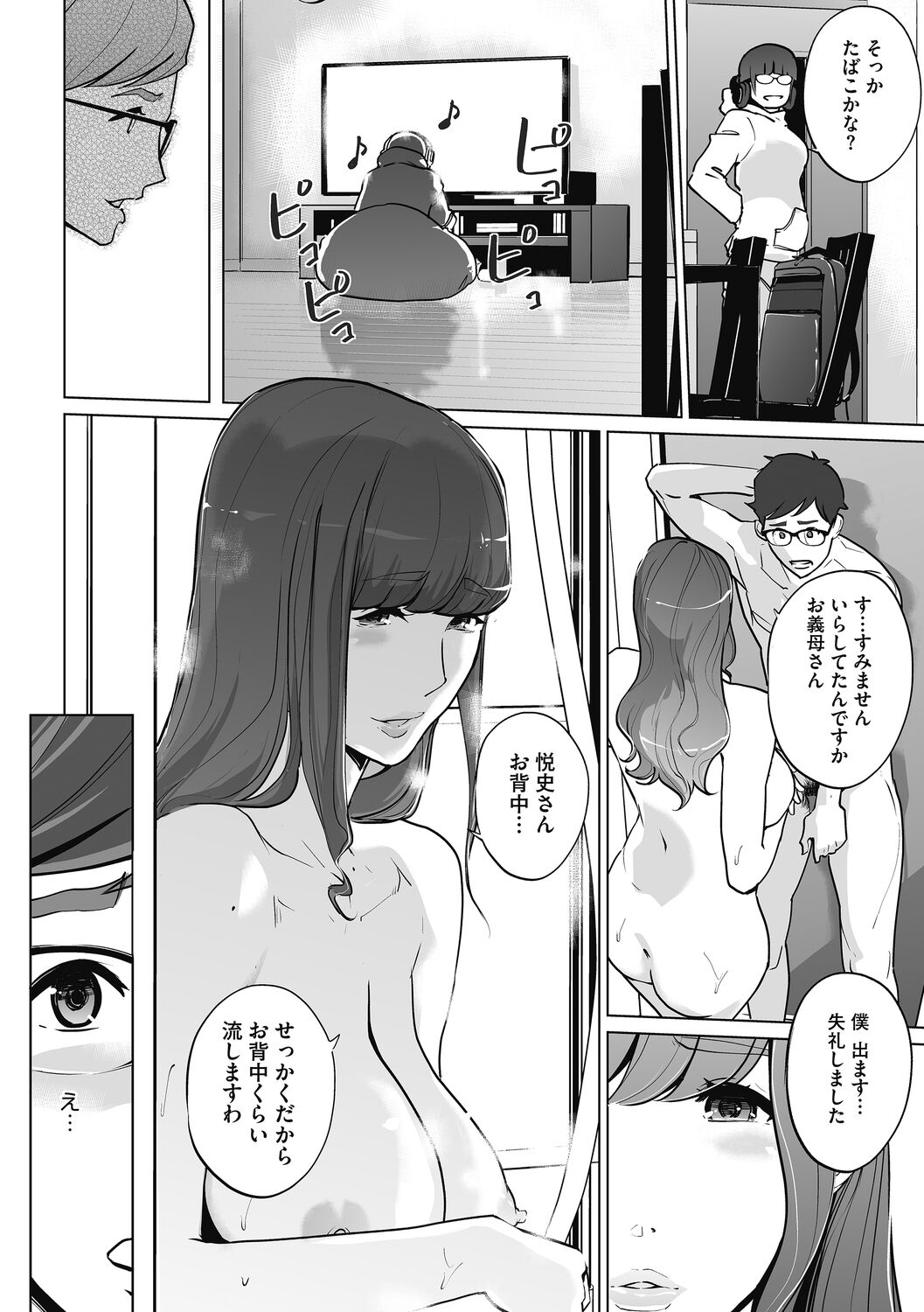Himitsu  CHINESE page 6 full