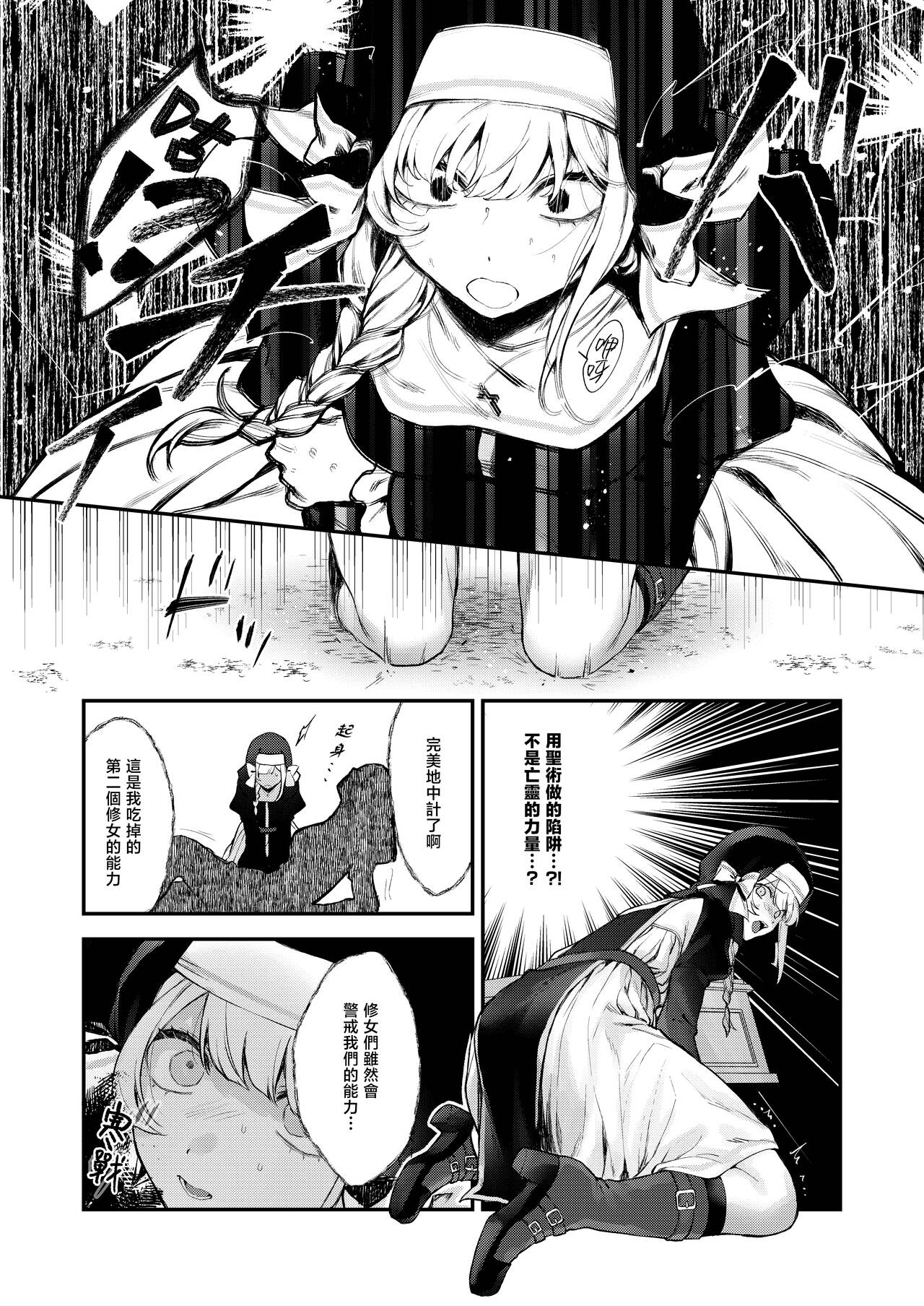 Haiboku no Daishou ~Okasare Ubaware Hametsu suru Shuudoujou~ | 败北的代价～被侵犯被夺取一败涂地的修女～ page 10 full