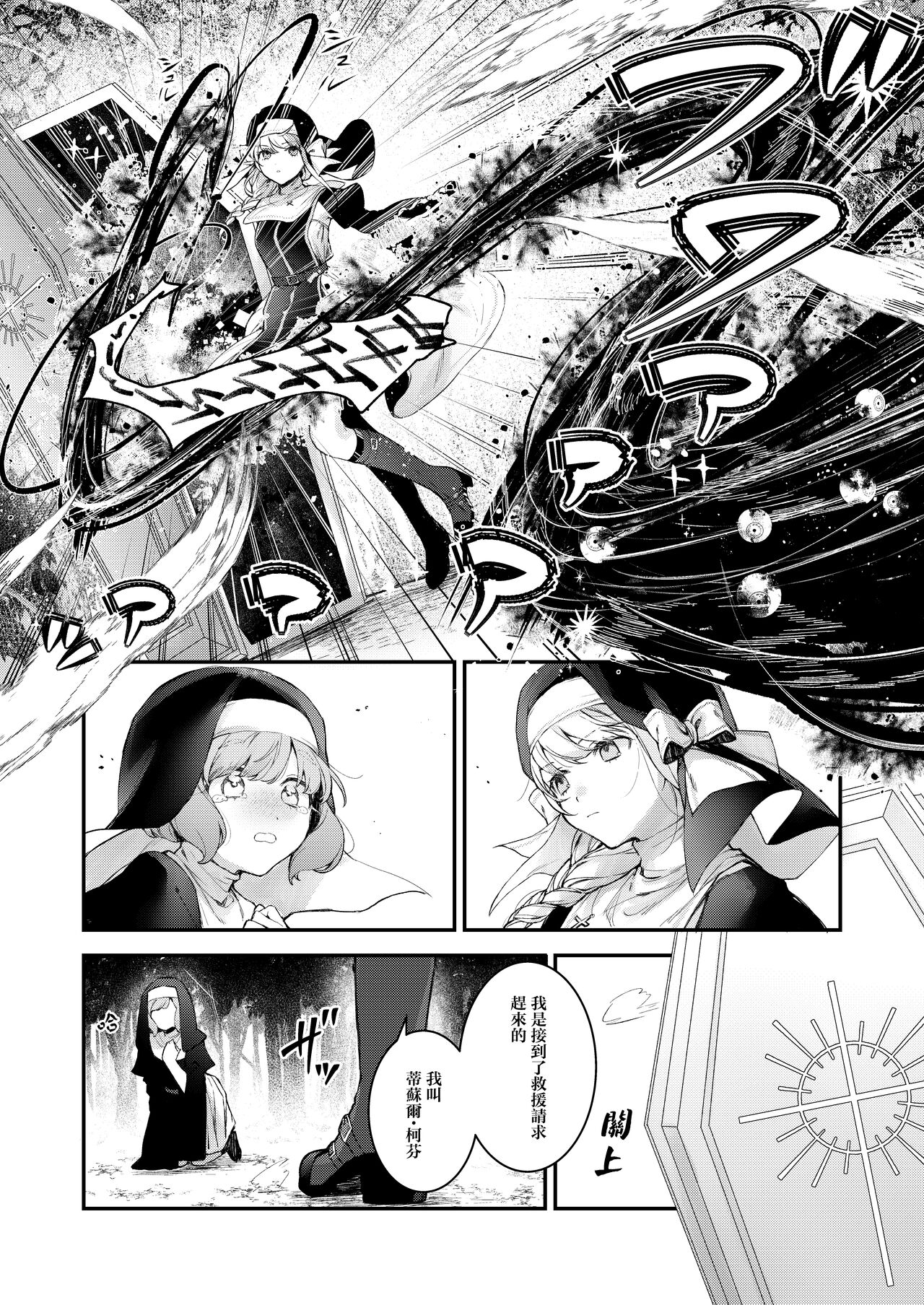 Haiboku no Daishou ~Okasare Ubaware Hametsu suru Shuudoujou~ | 败北的代价～被侵犯被夺取一败涂地的修女～ page 6 full