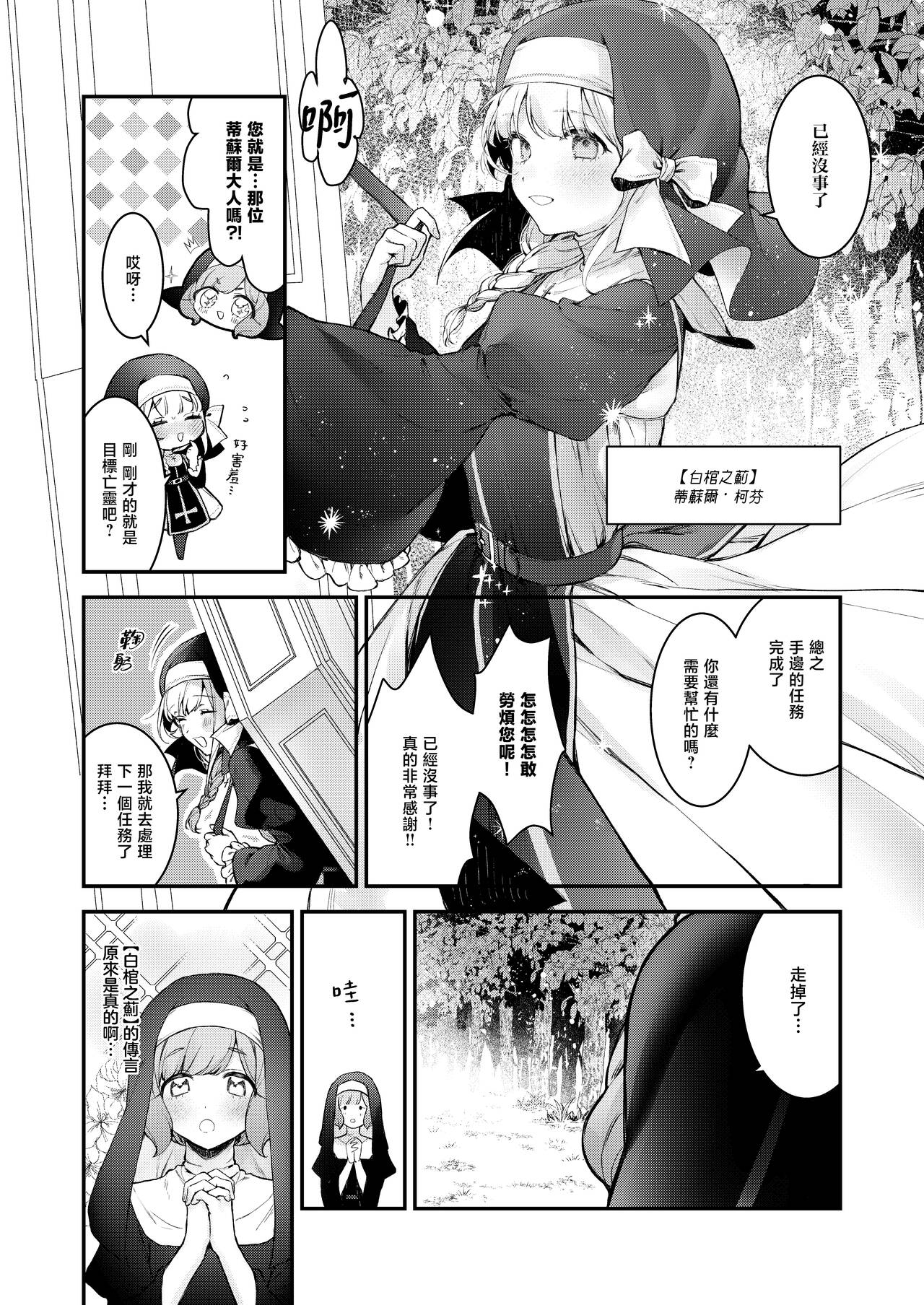 Haiboku no Daishou ~Okasare Ubaware Hametsu suru Shuudoujou~ | 败北的代价～被侵犯被夺取一败涂地的修女～ page 7 full