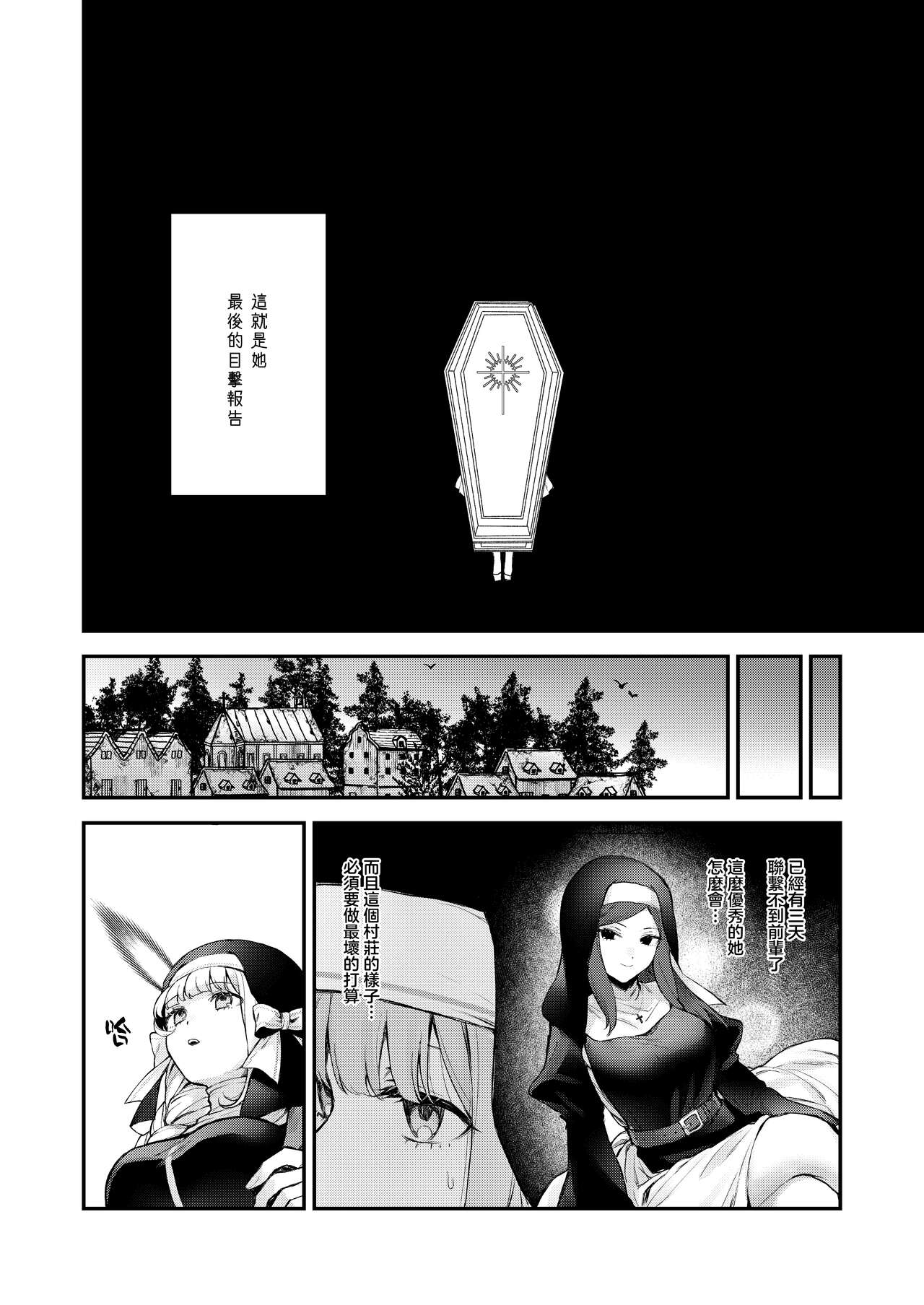 Haiboku no Daishou ~Okasare Ubaware Hametsu suru Shuudoujou~ | 败北的代价～被侵犯被夺取一败涂地的修女～ page 8 full