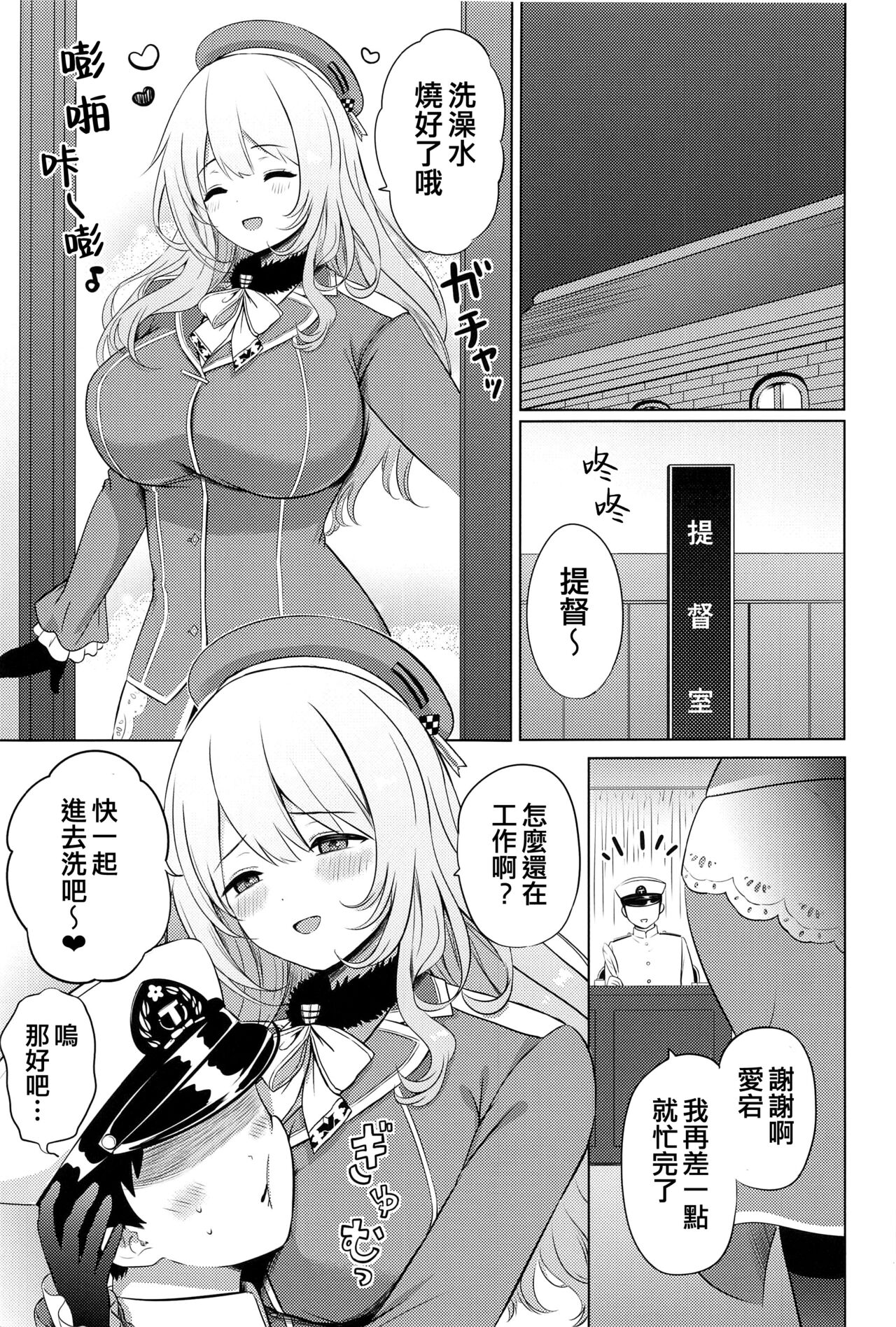 Atago to Ofuro de page 3 full