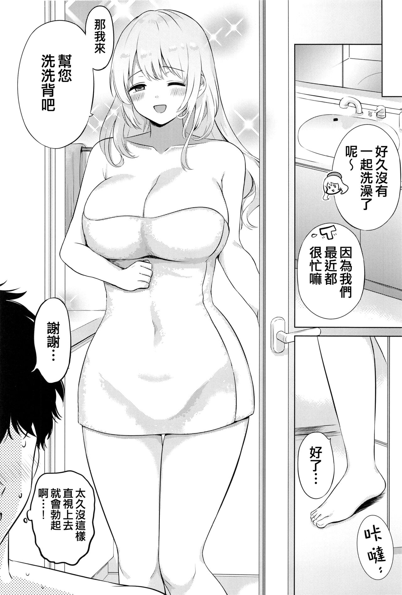 Atago to Ofuro de page 4 full