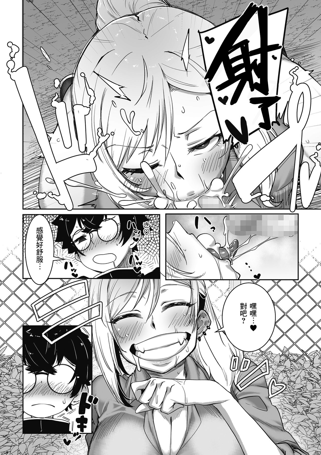 Kowaikedo OtaYasaGyaru page 10 full