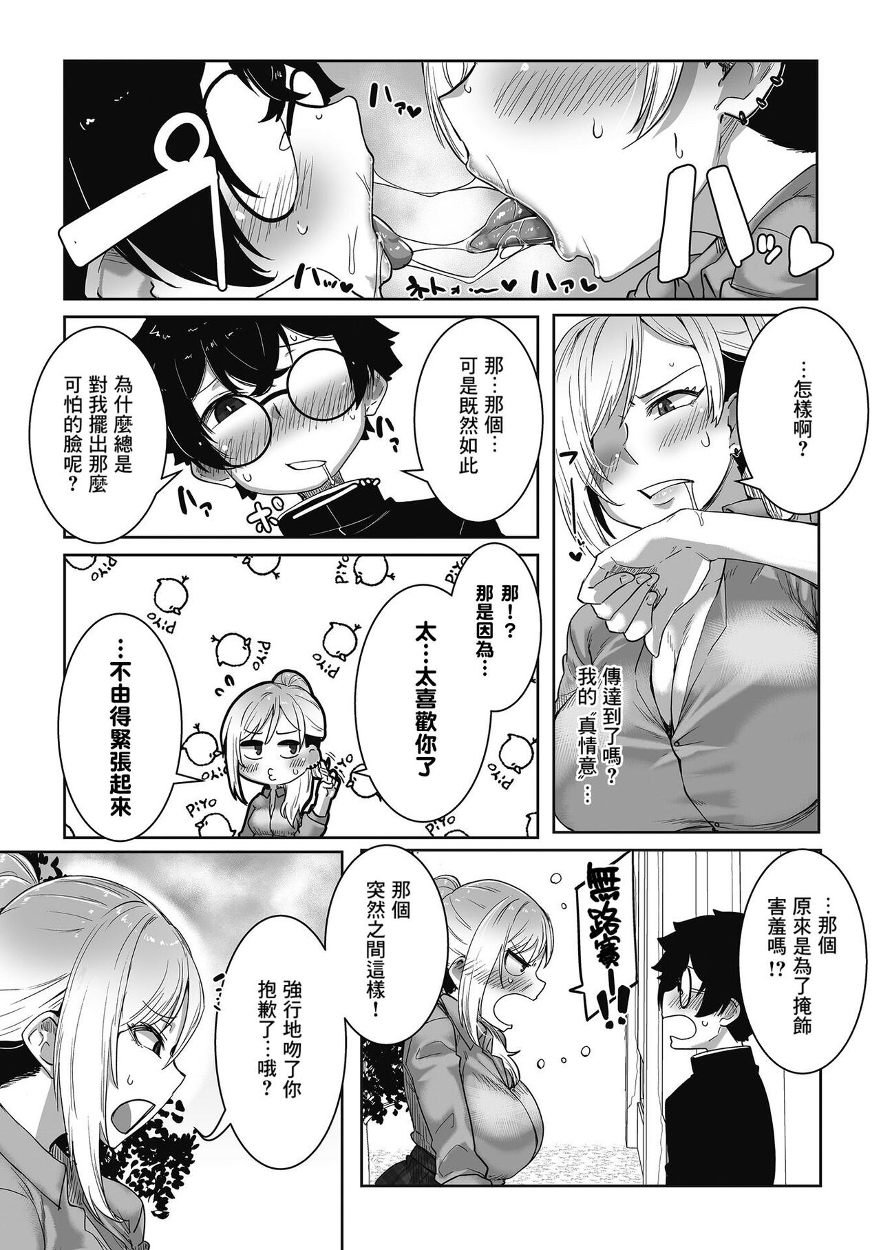 Kowaikedo OtaYasaGyaru page 5 full