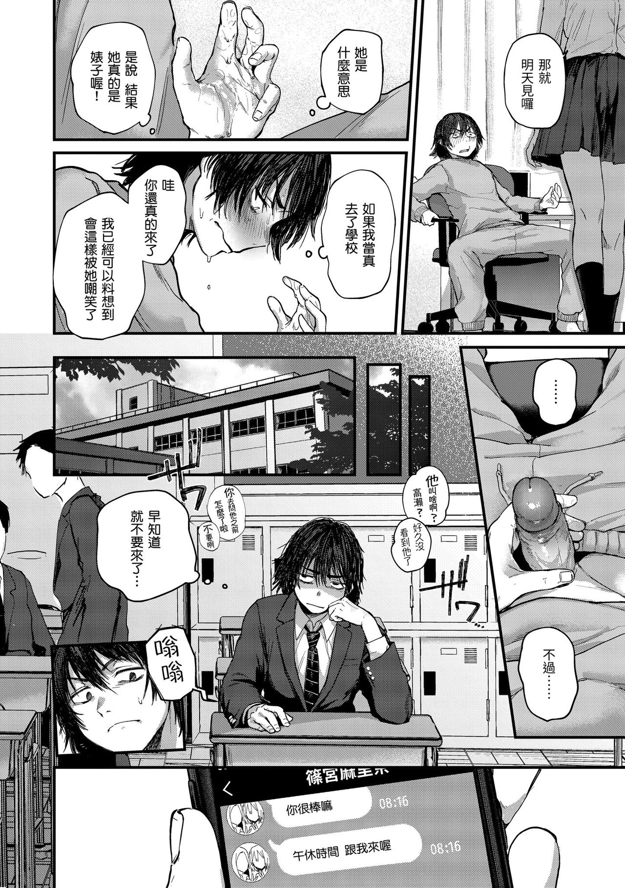 Kimi ga Suki o Wakaru made - Until you sense how to love... | 直到你明白什麼是喜歡 page 10 full