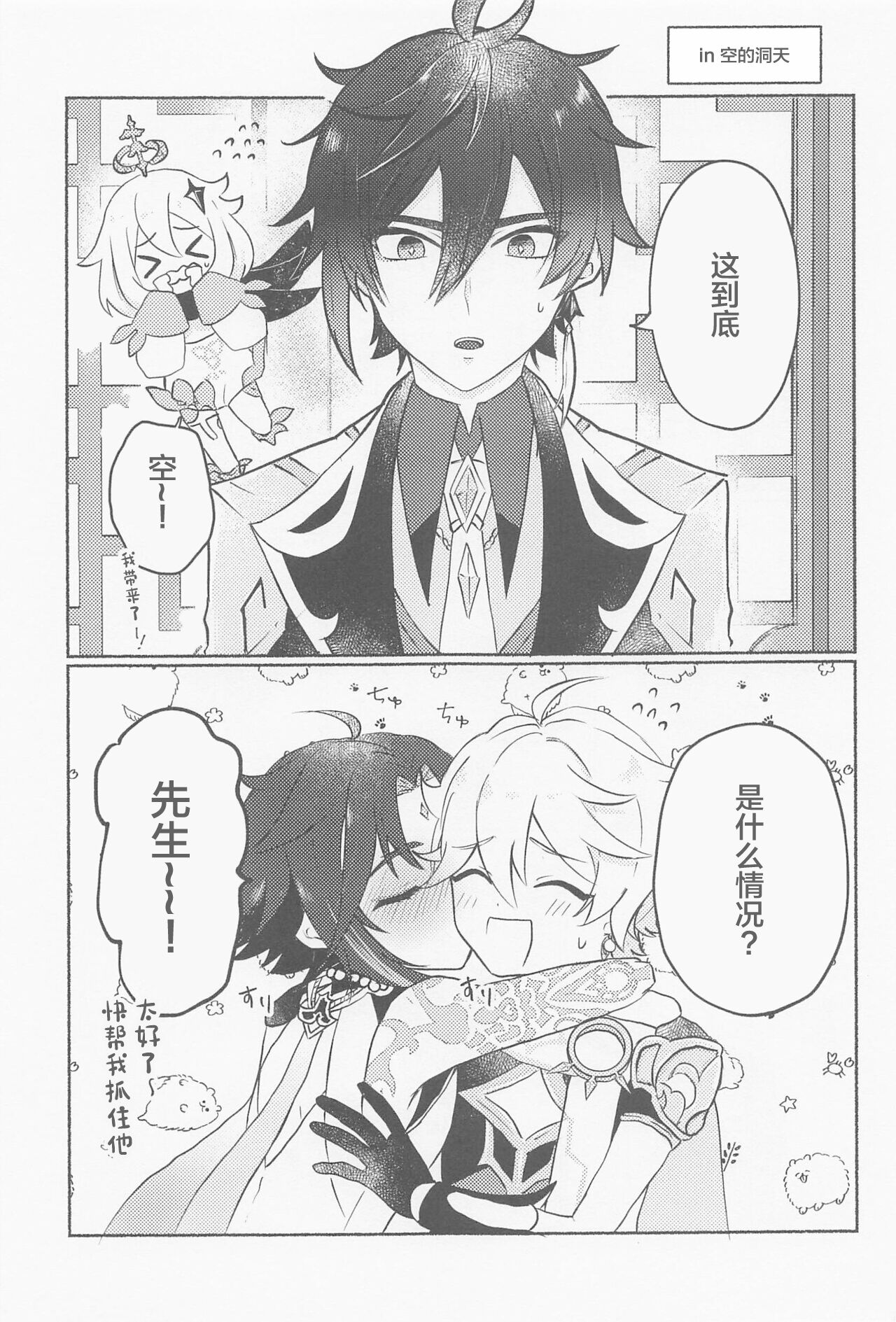 Zhongli-sama ni wa xx Dekimasen! page 4 full